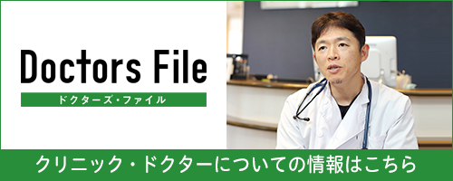 ドクターズファイル