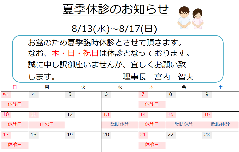 休診日R708月