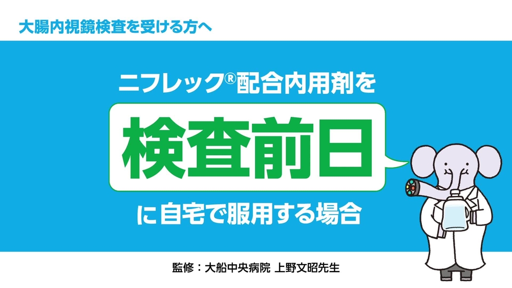 ニフレック